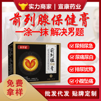 妙芳堂前列腺保健膏男士尿频尿急尿不净专用膏前列腺肚脐贴膏剂