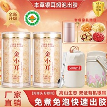 金小耳本草银耳干货银耳羹冲泡即喝免煮代早餐即食冻干银耳羹速食