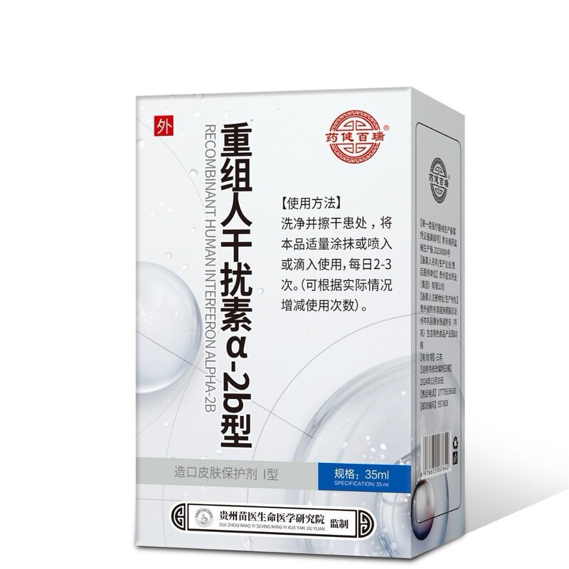 药健百瑞重组人干扰素皮肤保护剂 α-2b型35ml|undefined