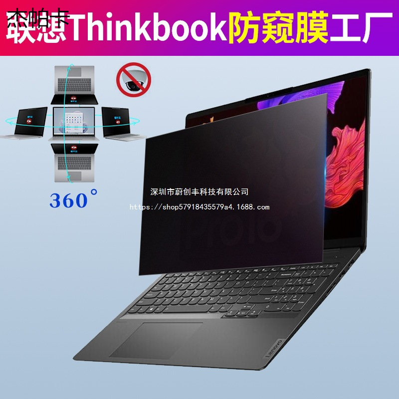 Lenovo ThinkPad Anti-Peeping Film Thinkbook14 Notebook Anti-Peeping Screen X13 Computer Anti-Peeping Film Suitable for Use Lenovo ThinkPad Anti-Peeping Film Thinkbook14 Notebook Anti-Peeping Screen X13 Computer Anti-Peeping Film Suitable for Use