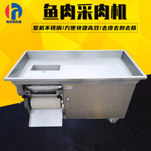 鱼肉采肉机鱼骨鱼刺分离机螃蟹挤肉机鱼肉精滤机小型鱼肉去刺设备