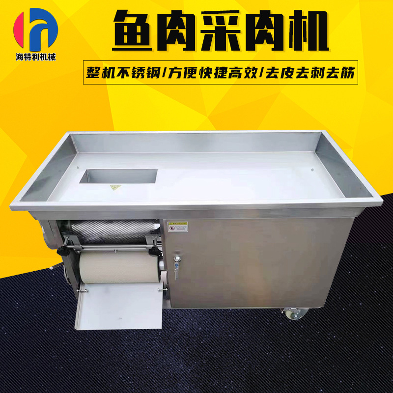 鱼肉采肉机鱼骨鱼刺分离机螃蟹挤肉机鱼肉精滤机小型鱼肉去刺设备