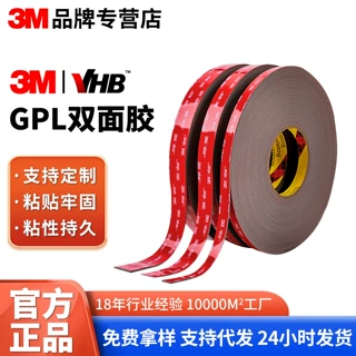 3mGPL060GF强力双面胶高粘度防水无痕耐高温VHB泡棉双面胶带定制