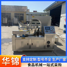 电加热 火锅底料炒料机商用全自动炒菜机 预制菜行星搅拌炒锅扒炉