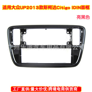 Applicable to Volkswagen Up Skoda Citigo Seat Mii audio single spindle DVD panel modification surface frame bright black