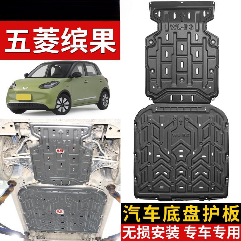 2024 WULING PLANTRONICS PLUS 배터리 낮은 가드 원래 공장 수정 된 광전자 333 모터 섀시 장갑 양 타임즈