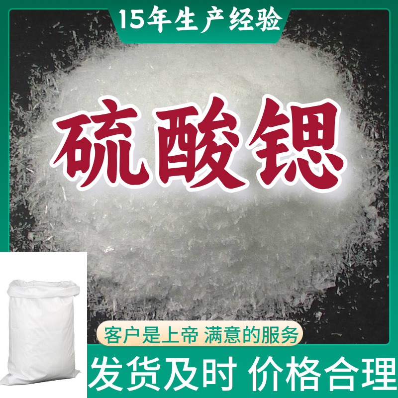 硫酸锶 天青石 工厂直供工业级分析纯顾客是上帝实力商家江苏浙江