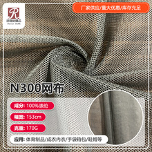 批发N300网眼布经编运动服装网眼布无弹箱包网眼布100%涤纶面料