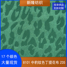 现货中豹纹色丁提花布旗袍连衣裙手袋里布鞋材皮革皮衣皮裙面料