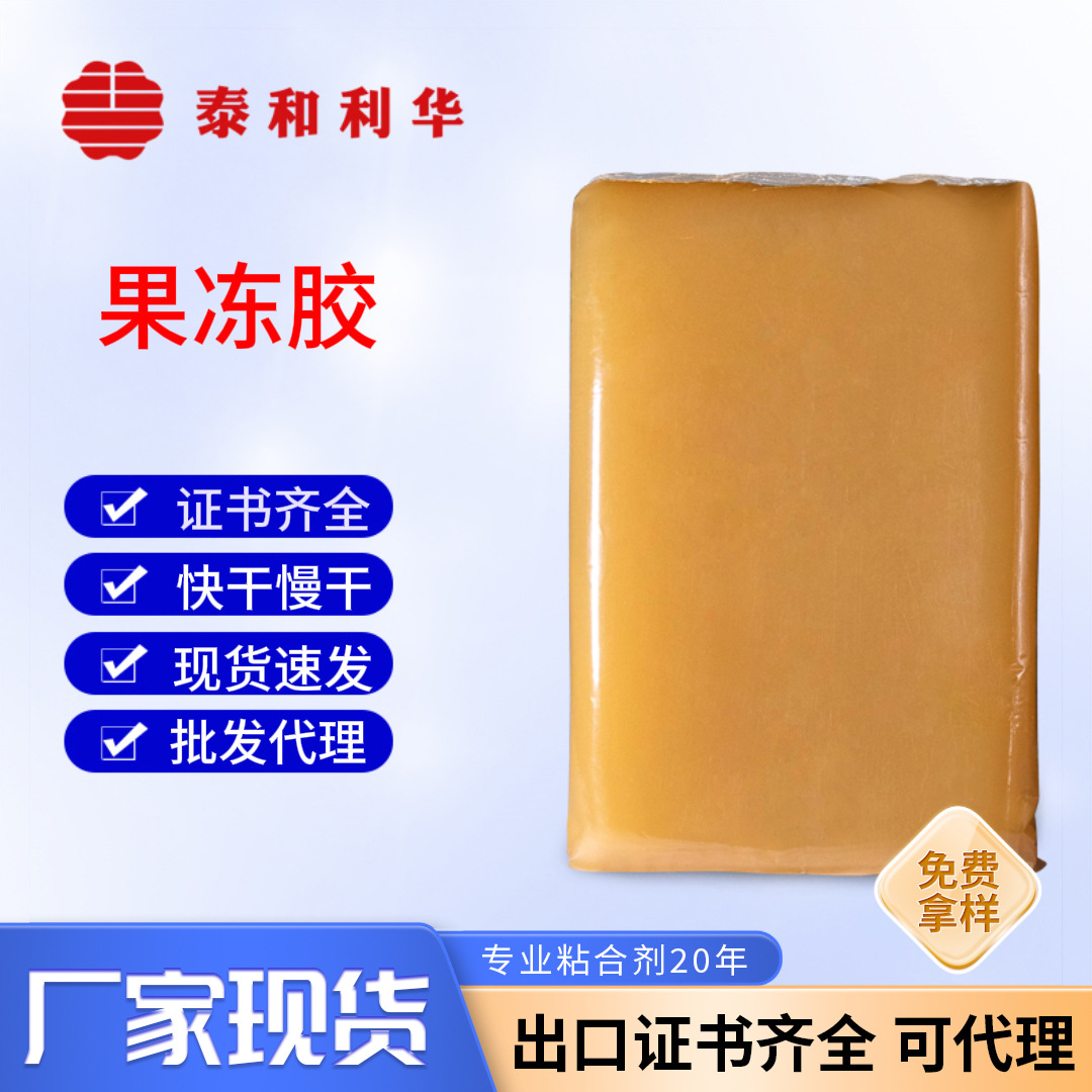 果冻胶厂家直销高档礼盒裱糊书册封面制作精装盒机用快干慢干