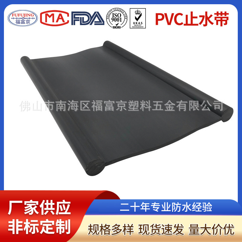 厂家供应PVC止水带 水电站止水带 背贴式塑料止水带 20年老厂家