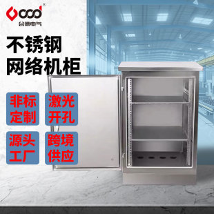 Outdoor Floor-Standing Outdoor Waterproof Monitoring Equipment Box Power Amplifier Switch Weak Current Cabinet Stainless Steel Network Cabinet