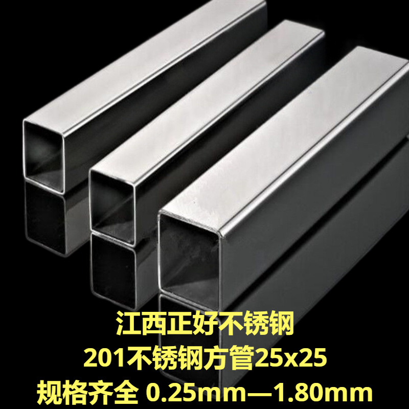 正好201不锈钢方管25x25多种规格0.25mm—1.80mm现货现发工厂直营