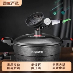 家用多功能电炒锅麦饭石电子微压一体火锅不粘电锅火锅电煮电蒸锅