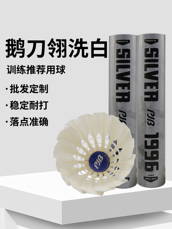 77速鹅毛B级羽毛球现货批发稳定耐打羽毛球专业比赛OEM用球12只装|undefined