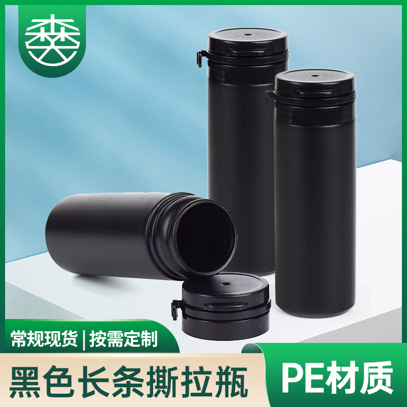 50ML撕拉长条瓶糖果零食粉末牙粉密封小口黑色白色休闲食品包装瓶