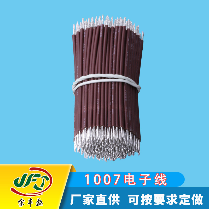 1007 26AWG电子线 双头PVC镀锡铜线 LED驱动线 散热风扇连接线
