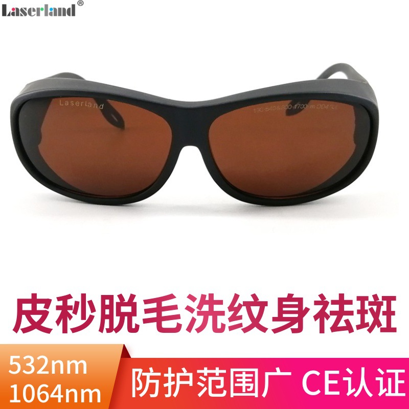 绿光532nm洗纹身洗眉机1064nm调Q激光皮秒护目防护眼镜祛斑美容仪