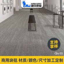 办公室写字楼地毯整铺批发定制商用拼接块毯长方形酒店尼龙耐磨