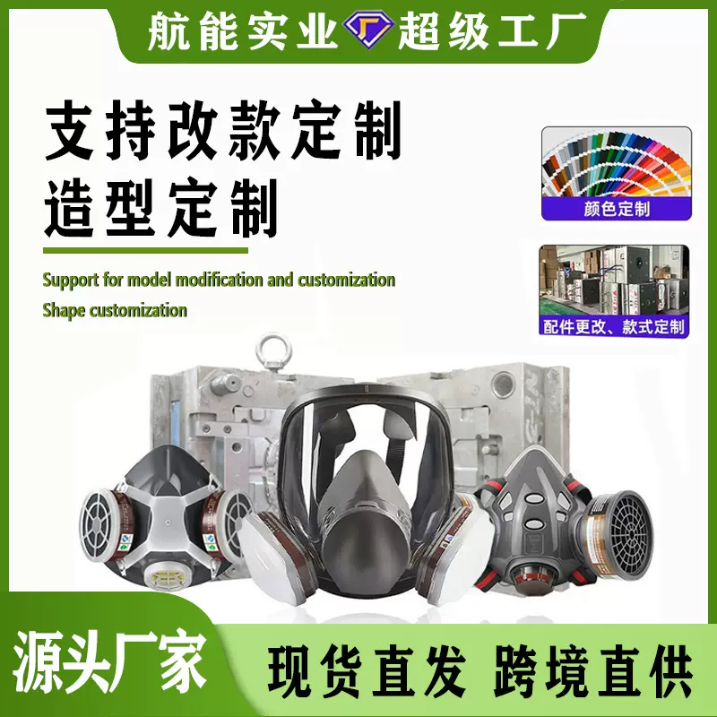 代开模具改款定制6800防毒面具全面罩大视野防雾硅胶防尘毒全面具