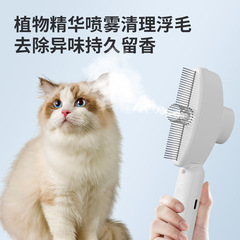 宠物喷雾梳猫梳子猫毛梳针梳猫咪专用梳毛刷神器狗宠物清理去浮毛