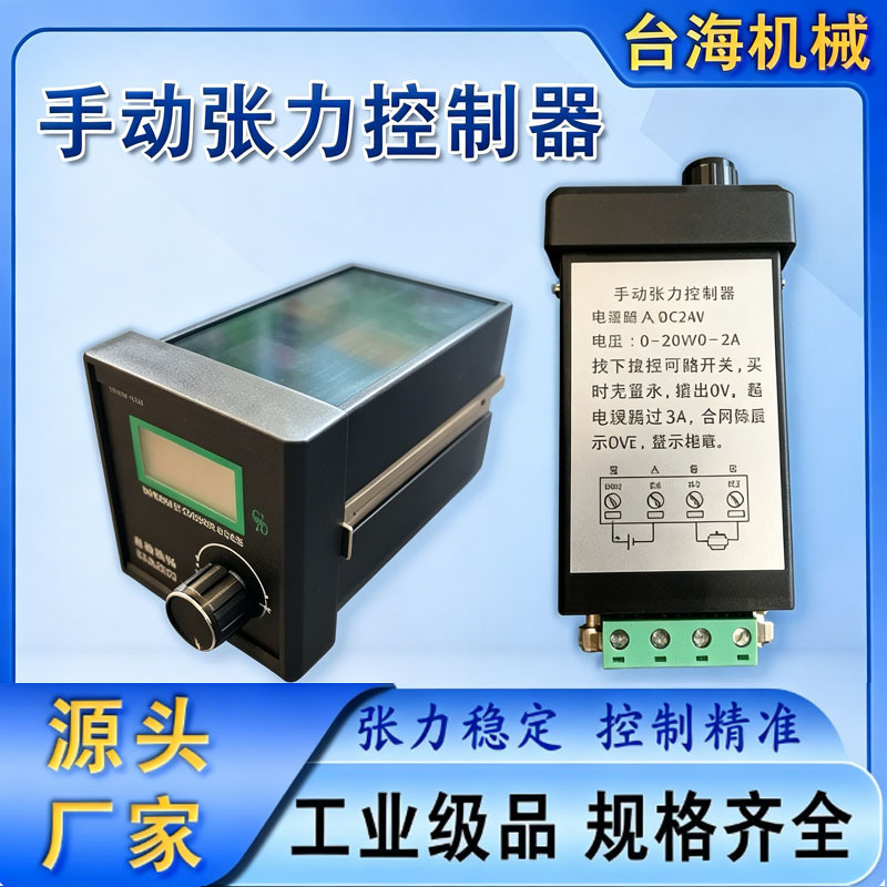 Miniature Manual Tension Controller Overload Protection Tension Regulator DC24V Suitable for Magnetic Powder Clutch Brake Miniature Manual Tension Controller Overload Protection Tension Regulator DC24V Suitable for Magnetic Powder Clutch Brake