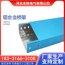 鋁合金橋架氧化膜鋁型材槽式電纜線槽電纜槽橋架防銹光伏戶外橋架