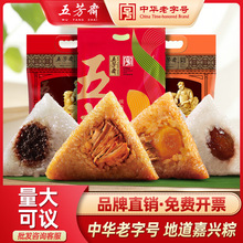 五芳斋嘉兴粽子大肉蛋黄猪肉豆沙红枣多口味礼袋粽端午团购批发