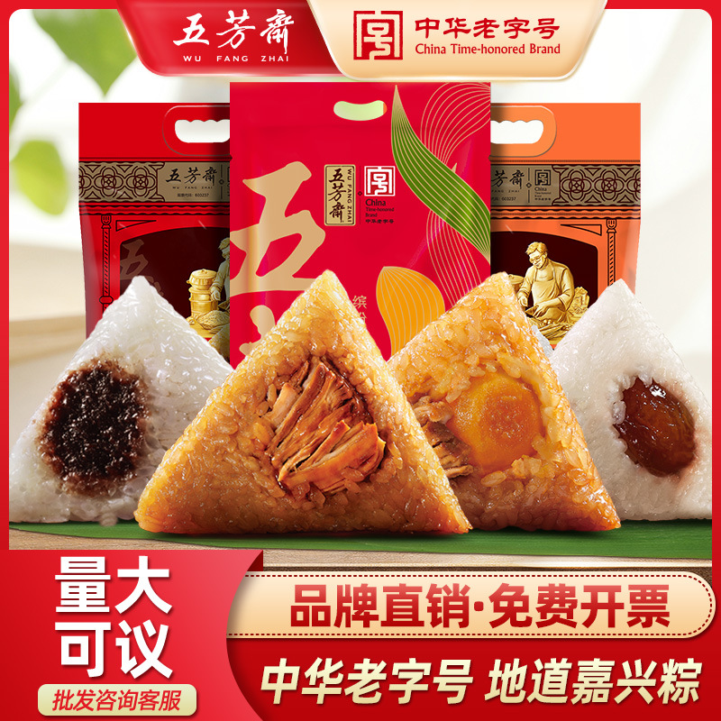 五芳斋嘉兴粽子大肉蛋黄猪肉豆沙红枣多口味礼袋粽端午团购批发
