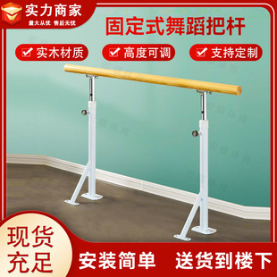 Wholesale floor-to-floor fixed dance bar dance room classroom children's practice bar dry adjustable lifting and pressing leg bar
