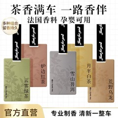 车载香薰片汽车用清新持久淡香去异味香片车内香水衣橱柜香薰挂件