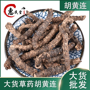 胡黄连 胡连黄连胡黄连一公斤包邮初级农产品规格齐全散货批发-阿里巴巴