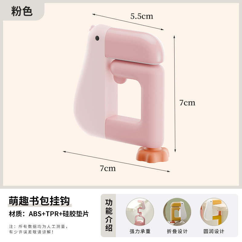 思考鸭可旋转书包挂钩免打孔侧面挂包学生可移动便携挂物工具|undefined