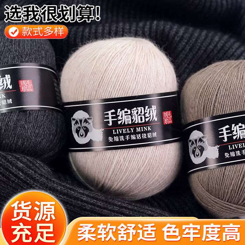 50g貂绒毛线手工编织帽子围巾毛衣材料包中细手编线3股手编貂绒线