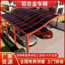 供应铝合金材料充电桩户外车棚路通道雨棚小区汽车停车阳光棚雨棚