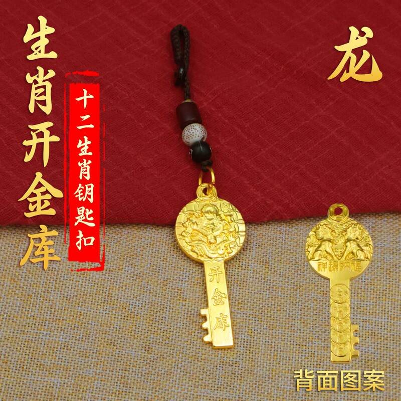 富の神が金庫を開くフォトフレーム銅鍵フォトフレーム装飾品干支が金庫を開く銅庫の鍵が富を引き寄せるテーブル|undefined