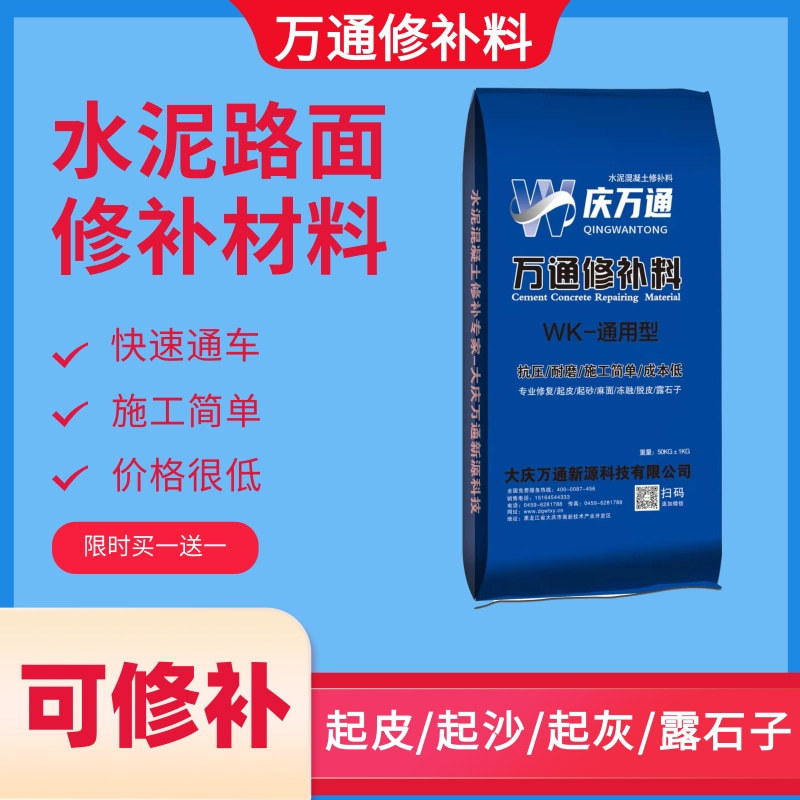 万通水泥地路面修补料薄层修补剂起砂混凝土料水泥料防霉抗裂砂浆