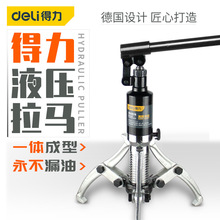 得力（deli）整体式液压拉马 轴承三爪吨液压拔轮器20T DL-ZL20