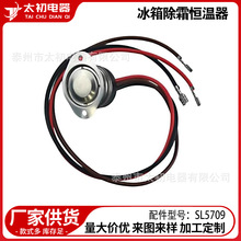 SL5709冰箱除霜恒温器亚马逊热卖款冰箱配件批发跨境