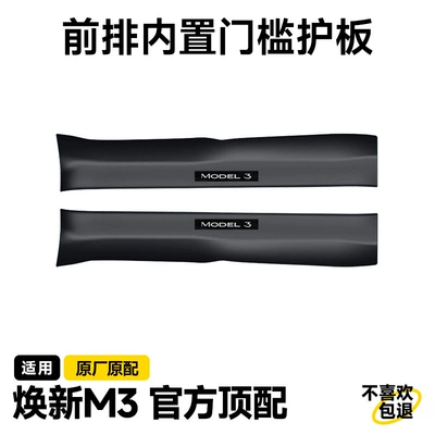 Version Anti-Kick Seat Protection Corner Şüşə kənarı xromları/moldingləri - renewed-version-of-m3-front-row-built-in-door-sill-strips-high-quality-original-2-pieces