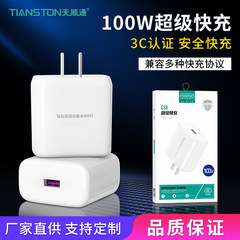 3c認証携帯電話充電ヘッド充電器は華為リンゴ米100w超急速充電キットを適用する