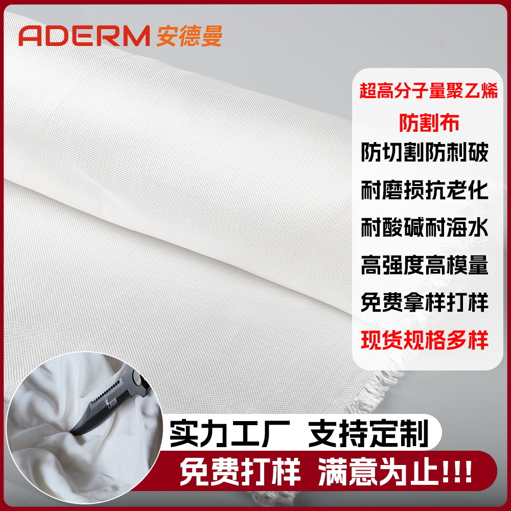 厂家定制超高分子量聚乙烯防割布耐磨防腐蚀高强度抗紫外线PE布