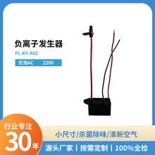 源头厂家交流220V负离子模块负离子发生器高浓度智能净化机器人