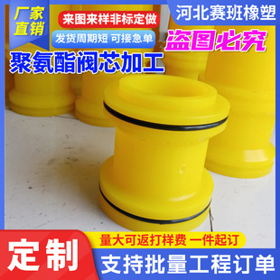Polyurethane Valve Core High Density Polyurethane PU Youli Rubber Sheet Yellow Red Thickened Polyurethane Special-shaped Parts for Mining
