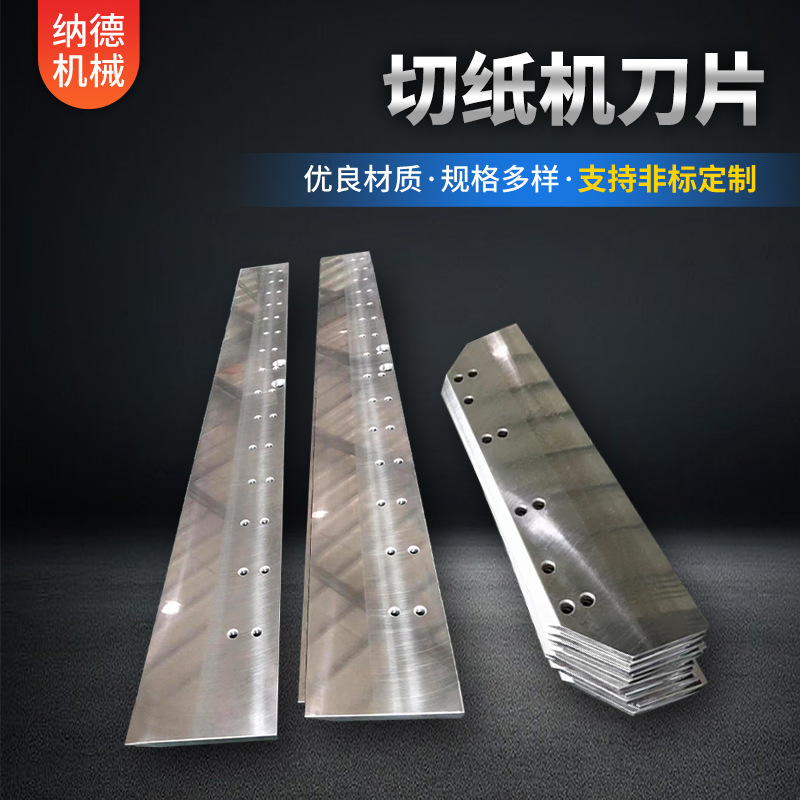 厂家供应切纸机刀片合金印刷厂裁纸机刀条制袋机横切条高速钢专用