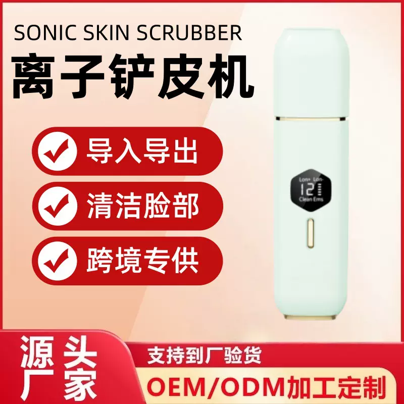 跨境超声波离子铲皮机便携式脸部毛孔清洁仪去粉刺黑头洁面仪厂家