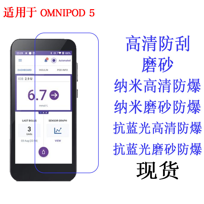 Suitable for Omnipod 5 Insulin Pump 4inch Protective Film Hd Soft Film Screen Protector Suitable for Omnipod 5 Insulin Pump 4inch Protective Film Hd Soft Film Screen Protector