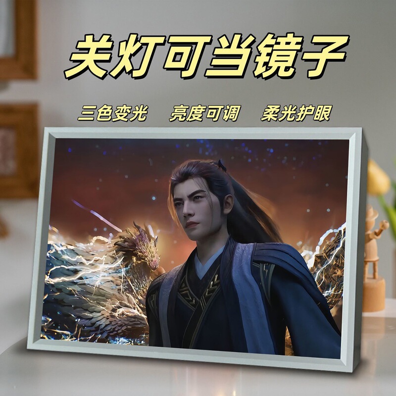 新款凡人修仙传镜子灯光画韩立温天仁周边卧室桌面小夜灯摆件礼物|undefined