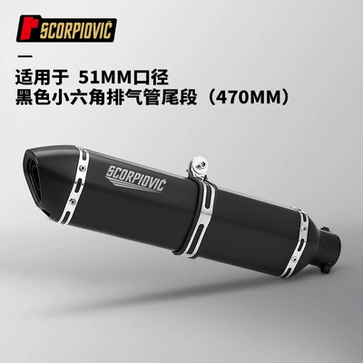 Motorcycle exhaust pipe: muffler is suitable for 51mm - black-small-hexagon-470mm