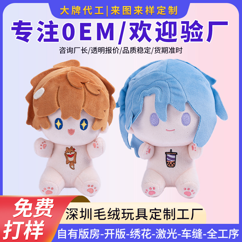 15cm Cotton Doll with Normal Sitting Posture, Celebrity-Style Plush Toy, Cute Stuffed Animal, Customizable with Your Own Design